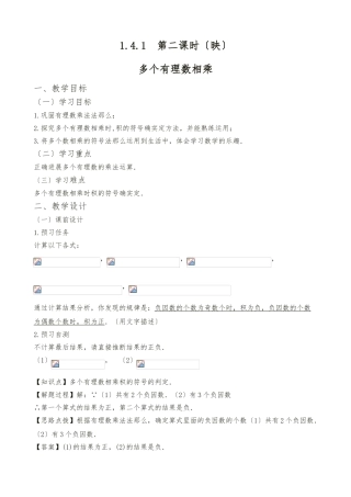 《有理数的乘法》教案