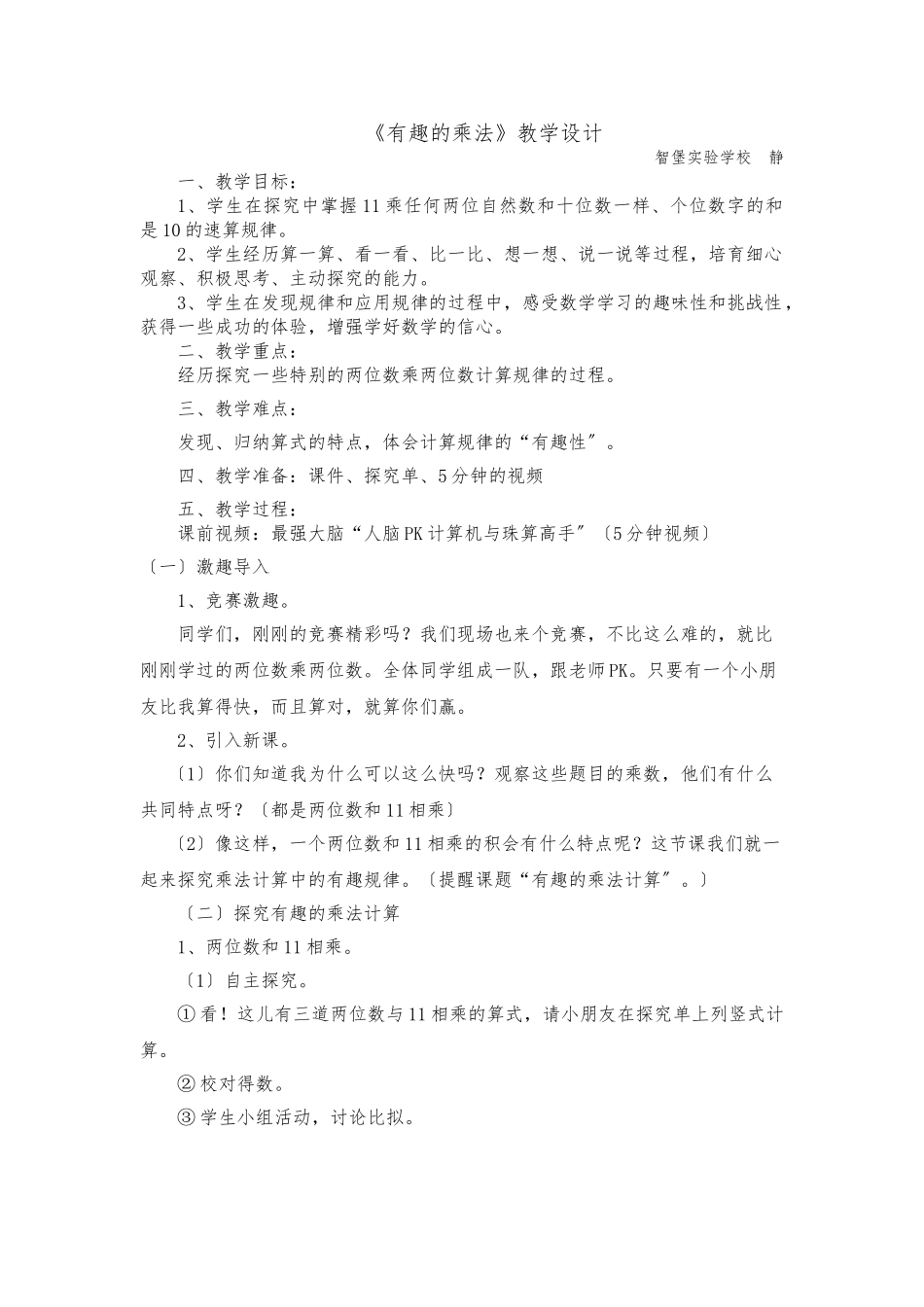 《有趣的乘法》教学设计说明_第1页