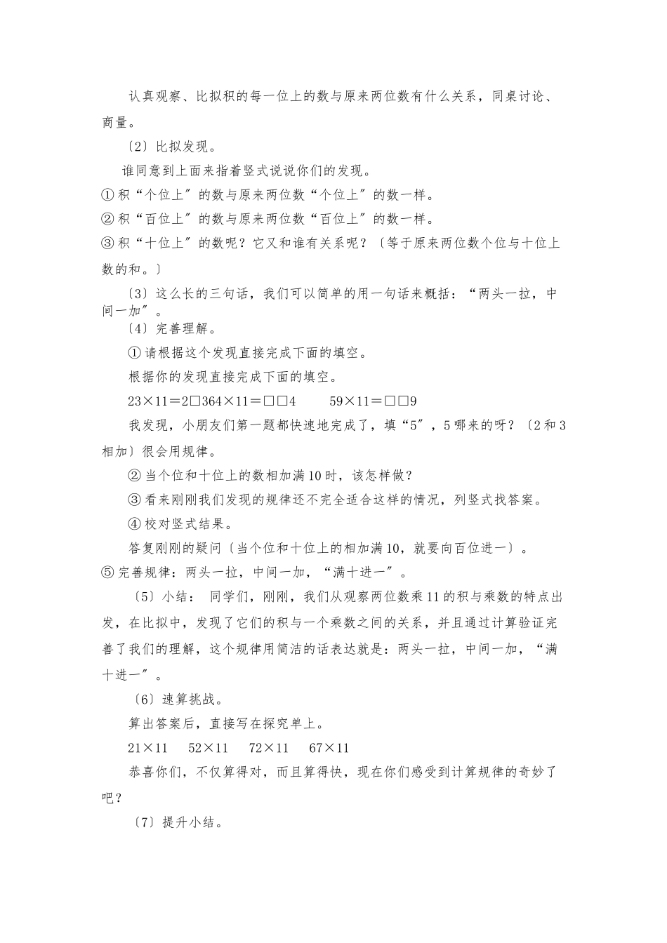 《有趣的乘法》教学设计说明_第2页