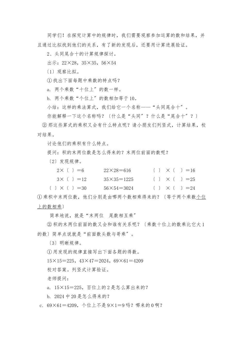 《有趣的乘法》教学设计说明_第3页