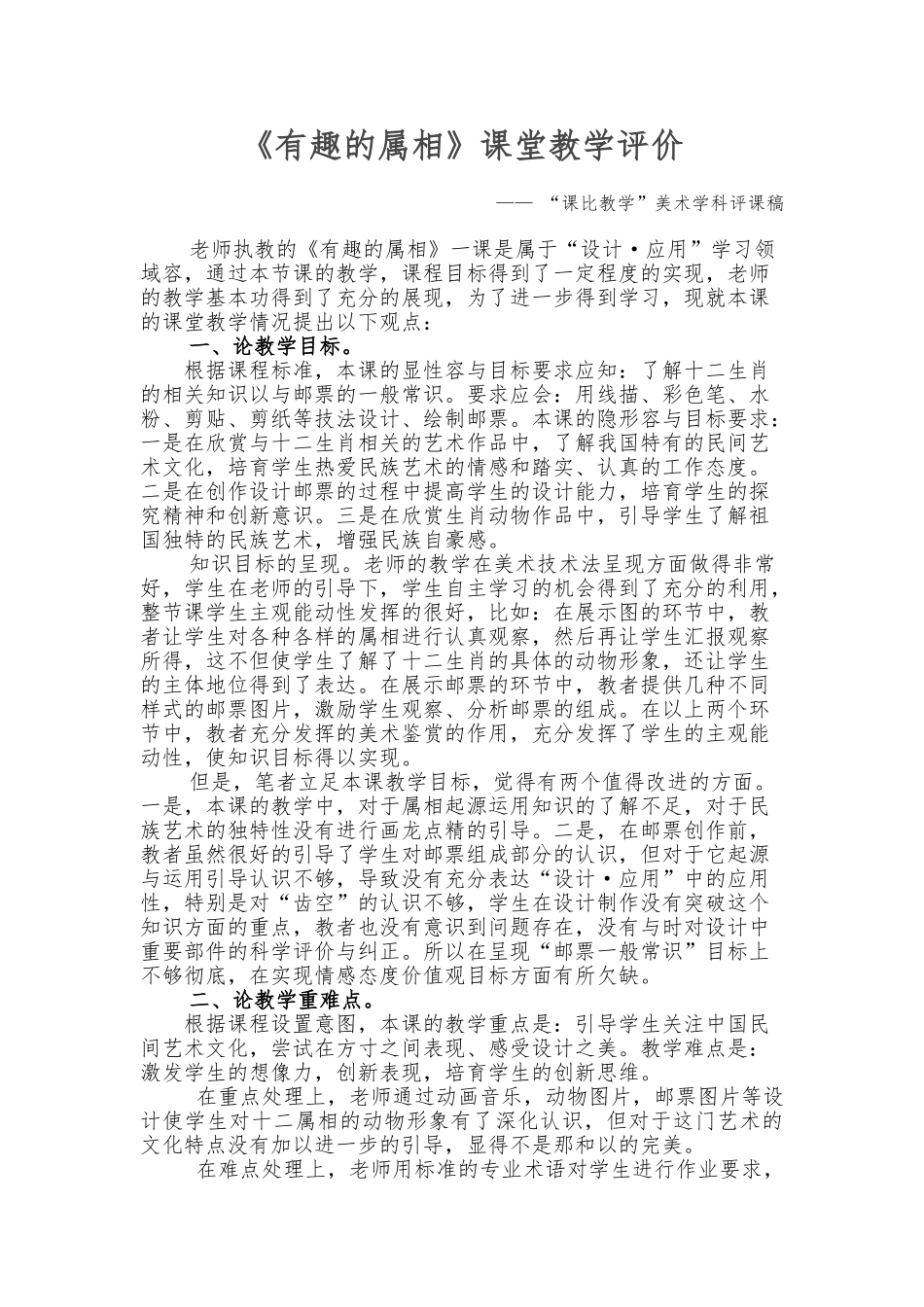 《有趣的属相》课堂教学评价_第1页