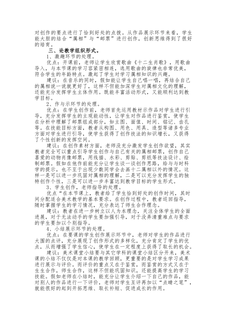 《有趣的属相》课堂教学评价_第2页