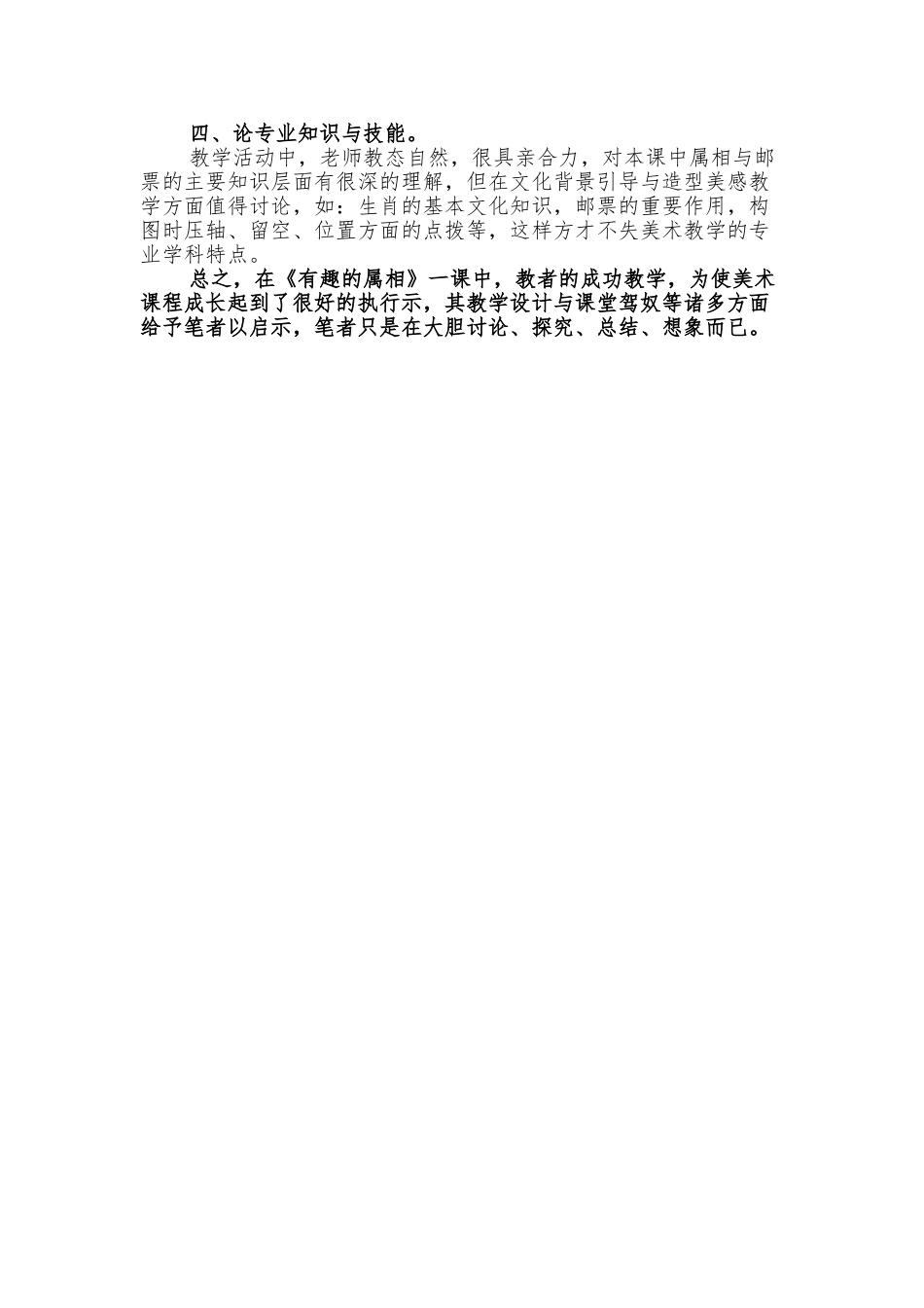 《有趣的属相》课堂教学评价_第3页