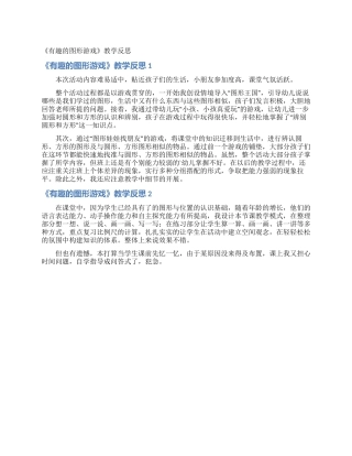 《有趣的图形游戏》教学反思