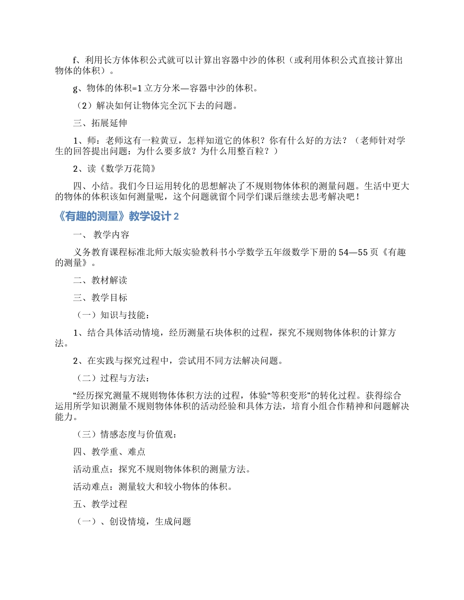 《有趣的测量》教学设计_第2页