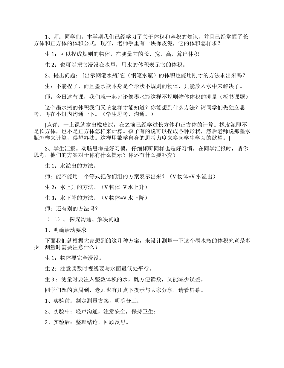 《有趣的测量》教学设计_第3页
