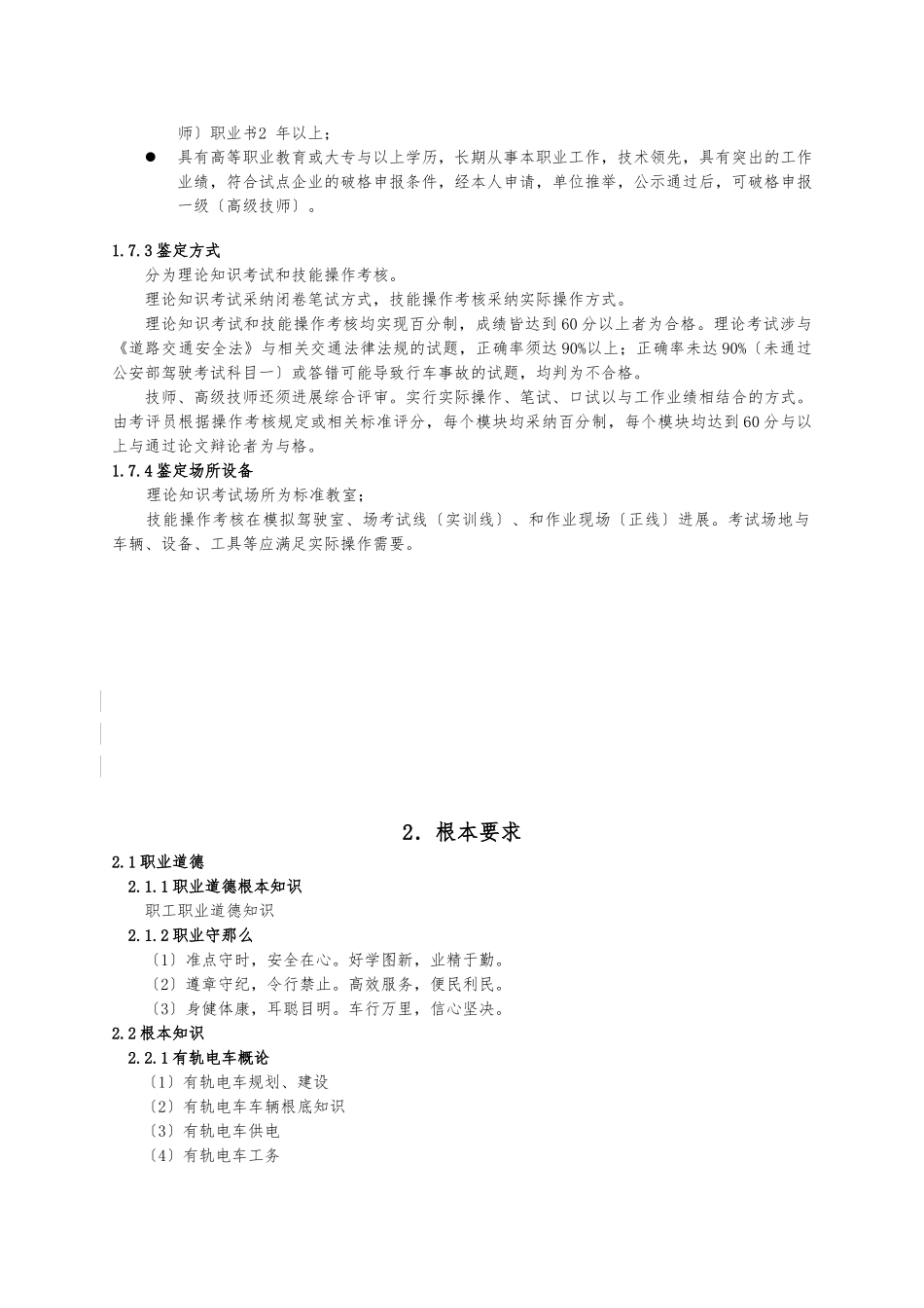 《有轨电车驾驶员》职业标准_第2页