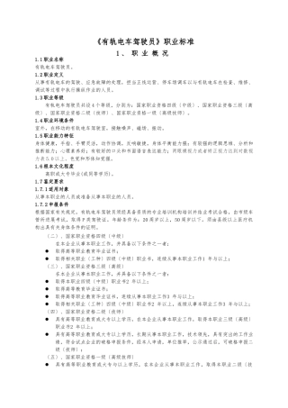 《有轨电车驾驶员》职业标准