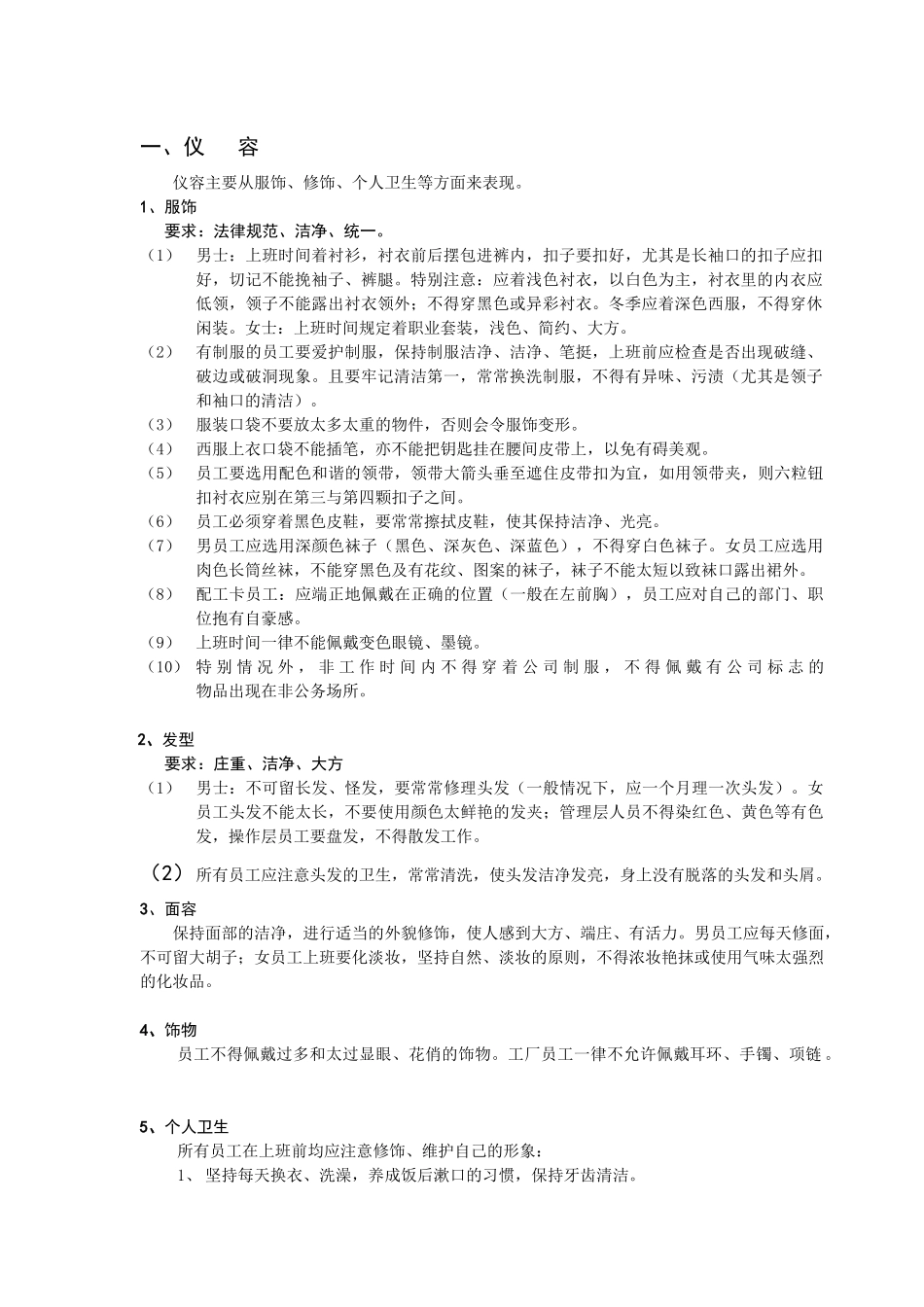 《服务人员职业礼仪指导手册》_第2页