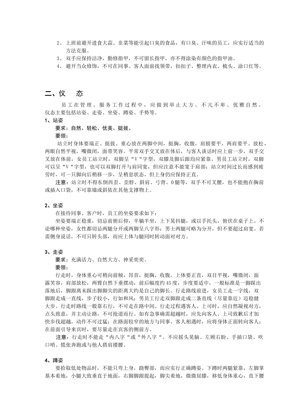 《服务人员职业礼仪指导手册》_第3页