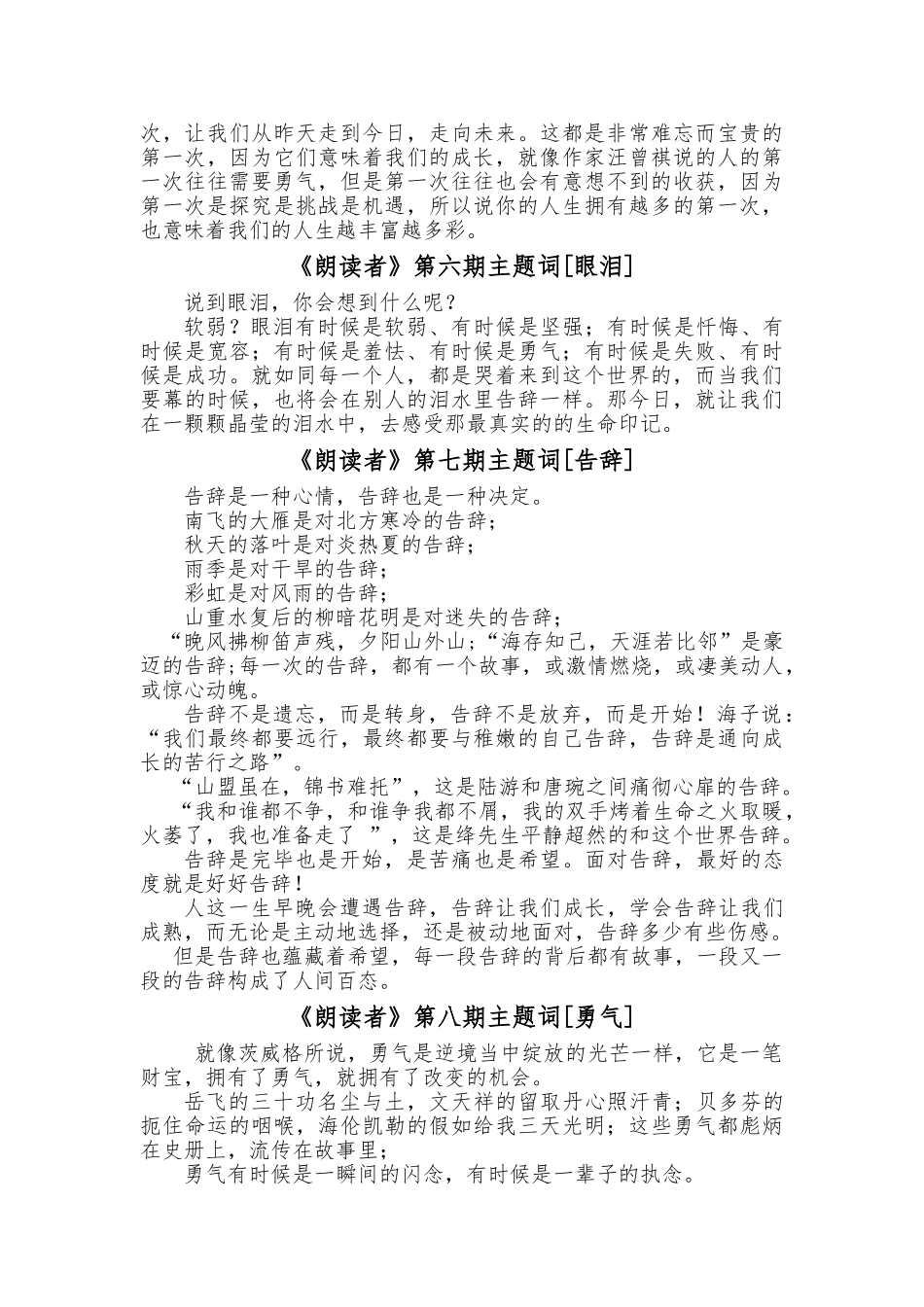 《朗读者》开场白_第2页