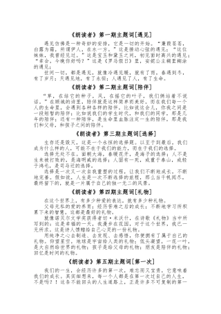 《朗读者》开场白