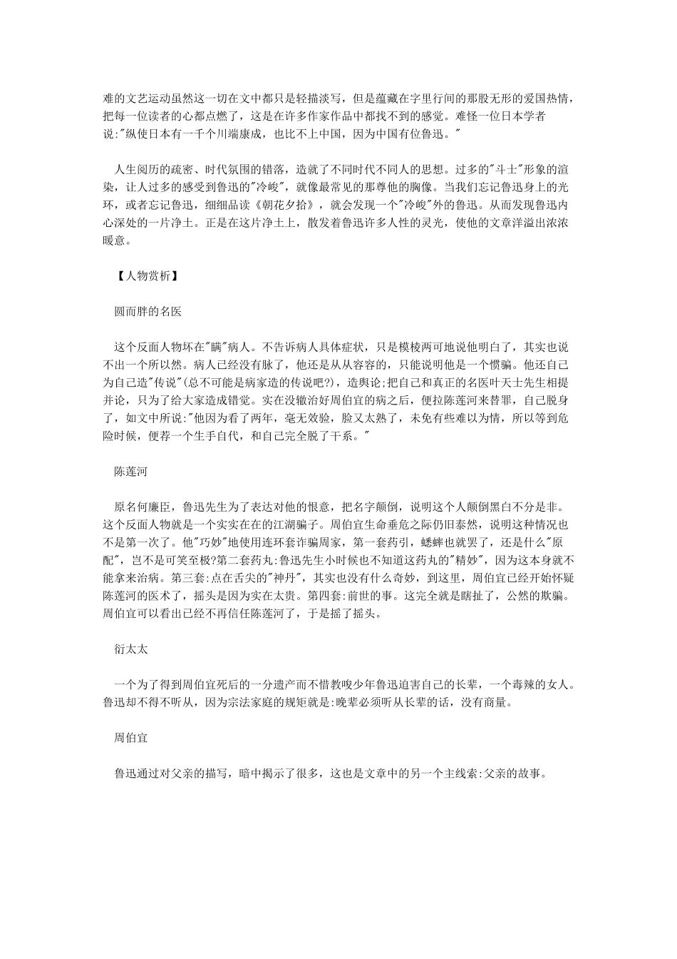 《朝花夕拾》之父亲的病片段赏析_第2页