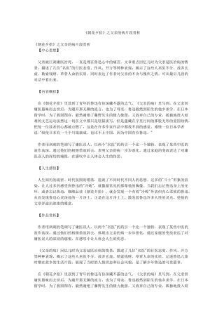《朝花夕拾》之父亲的病片段赏析