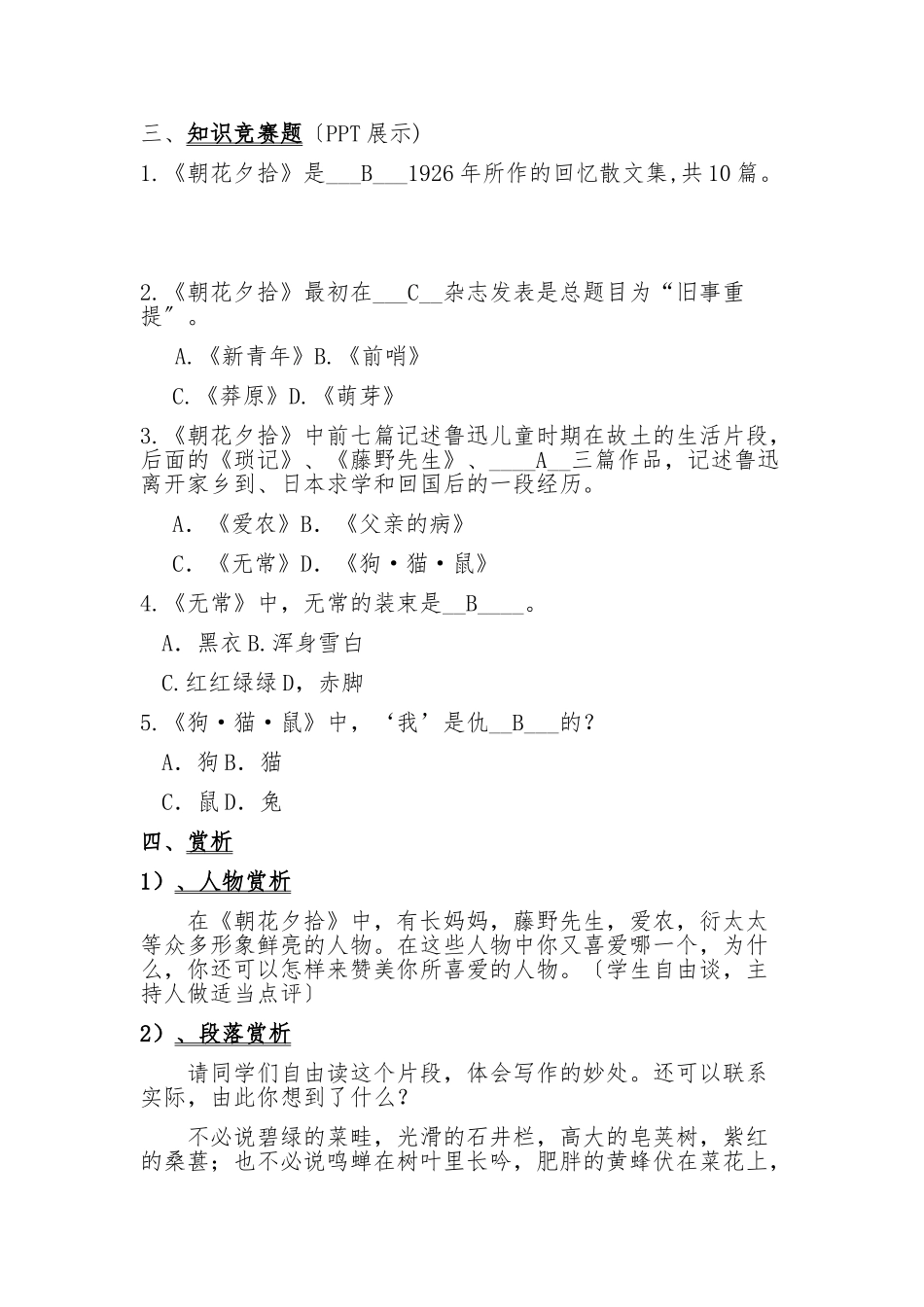 《朝花夕拾》读书汇报会主持稿_第2页