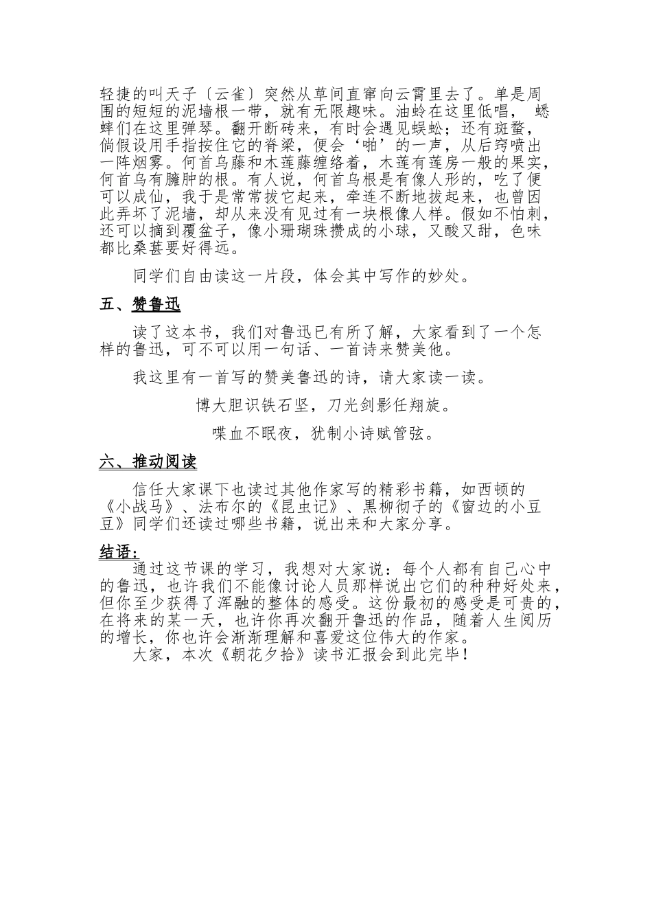 《朝花夕拾》读书汇报会主持稿_第3页