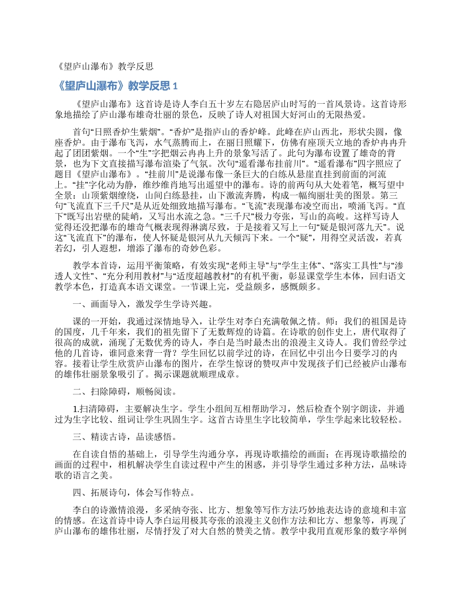 《望庐山瀑布》教学反思_第1页