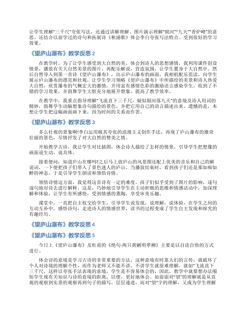 《望庐山瀑布》教学反思_第2页
