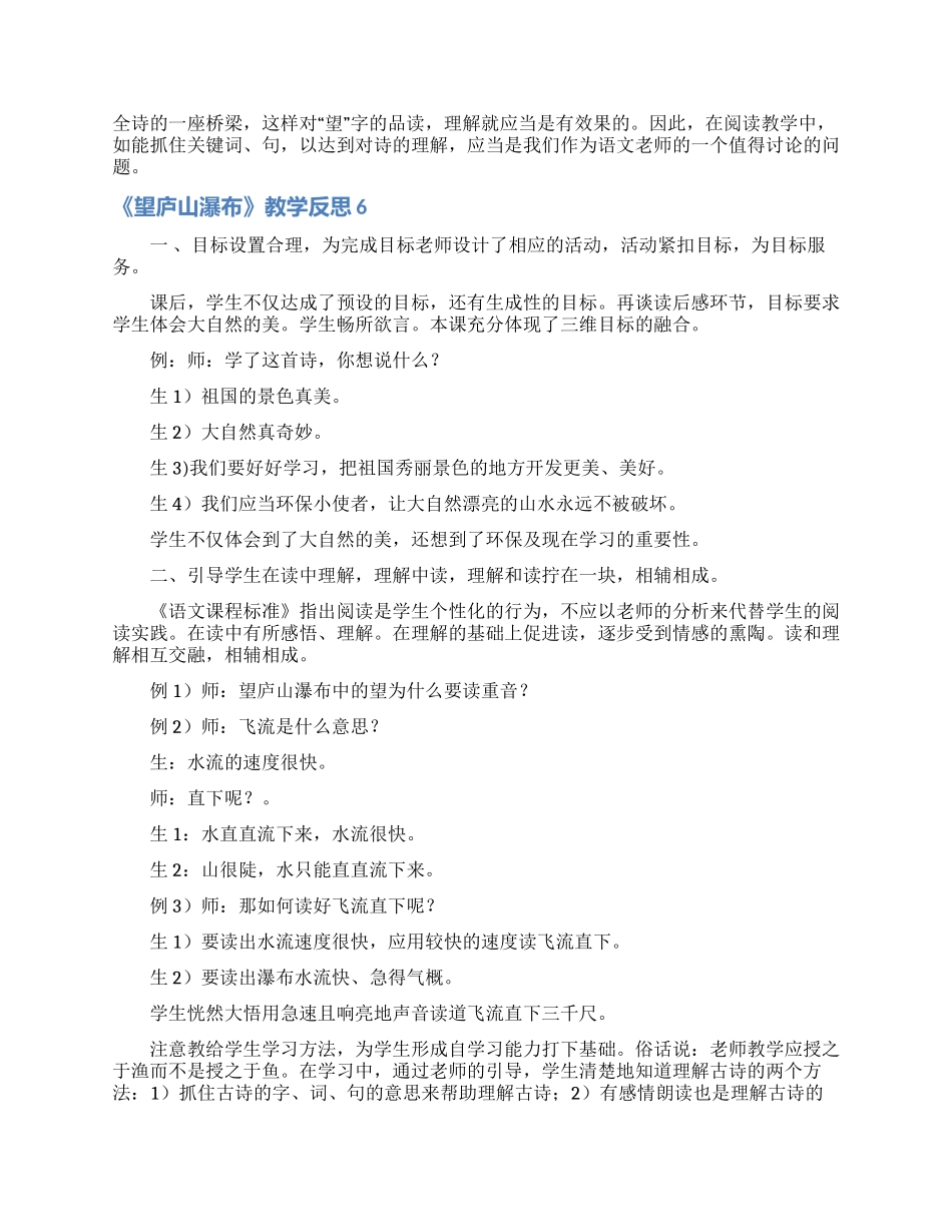 《望庐山瀑布》教学反思_第3页