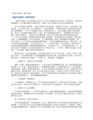 《望庐山瀑布》教学反思