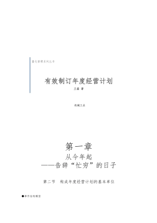 《有效制订年度经营计划》工具模板