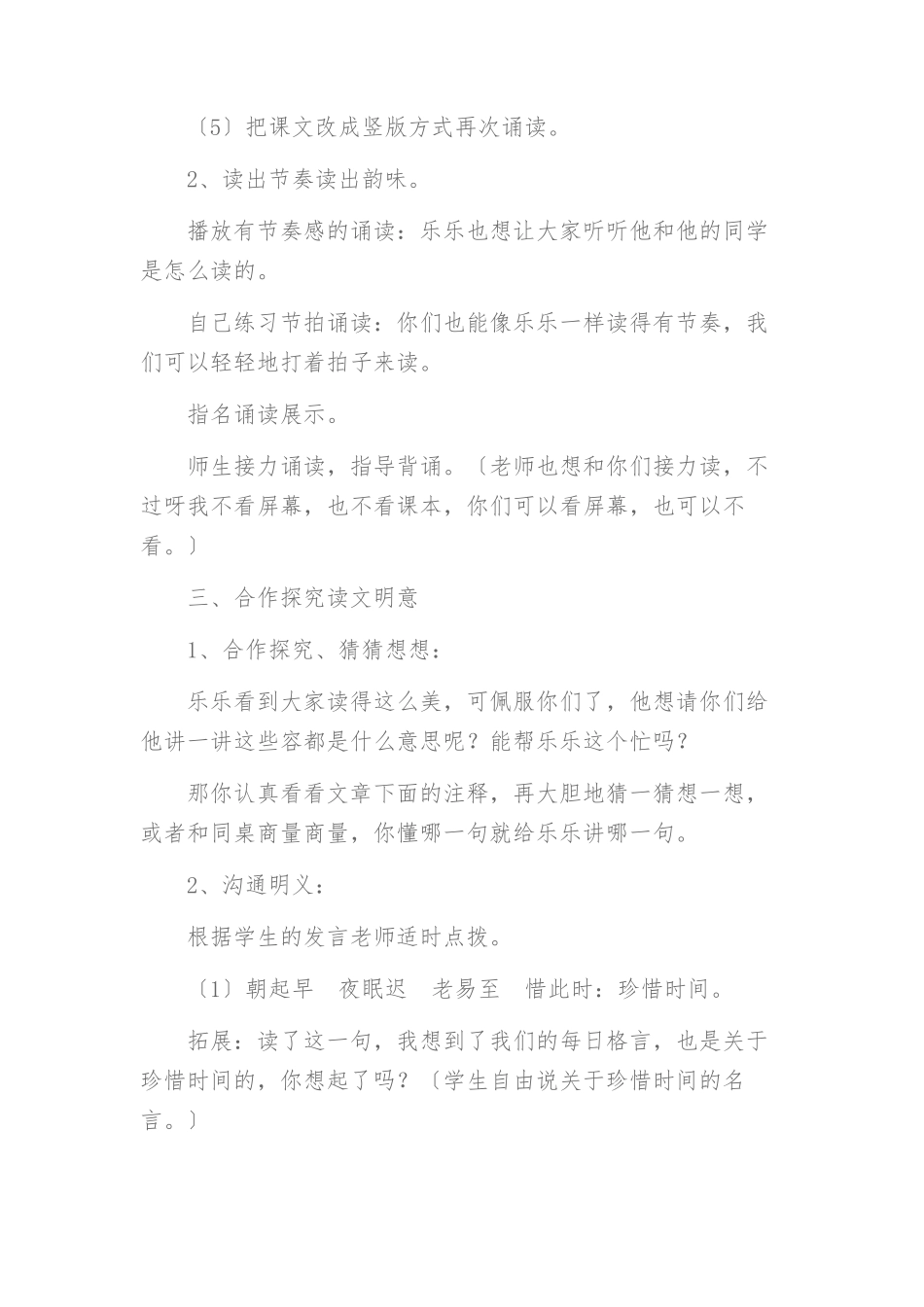 《朝起早》教学设计说明_第3页