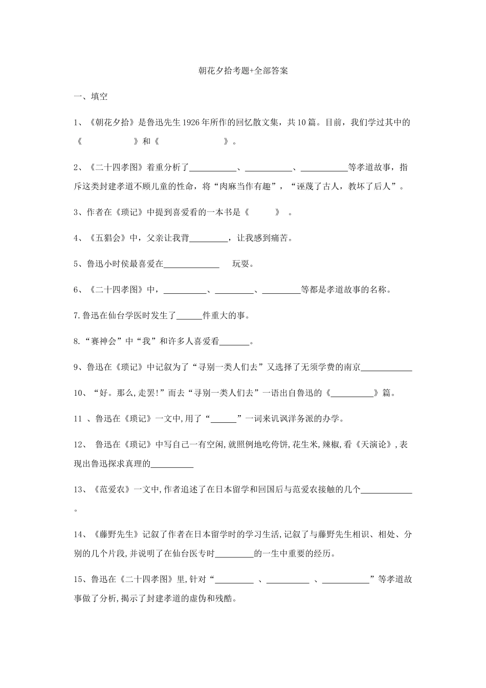 《朝花夕拾》资料_第1页