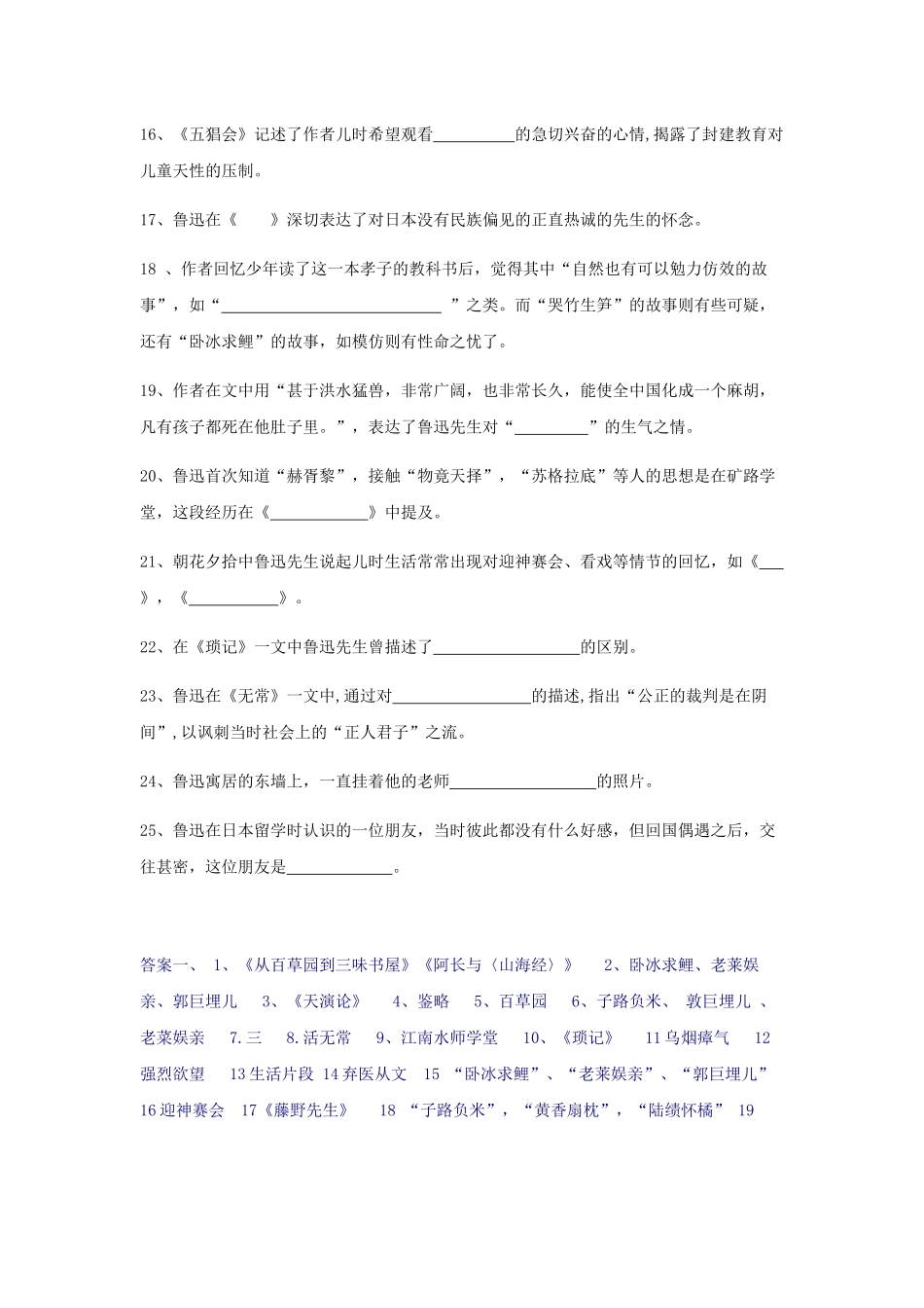 《朝花夕拾》资料_第2页