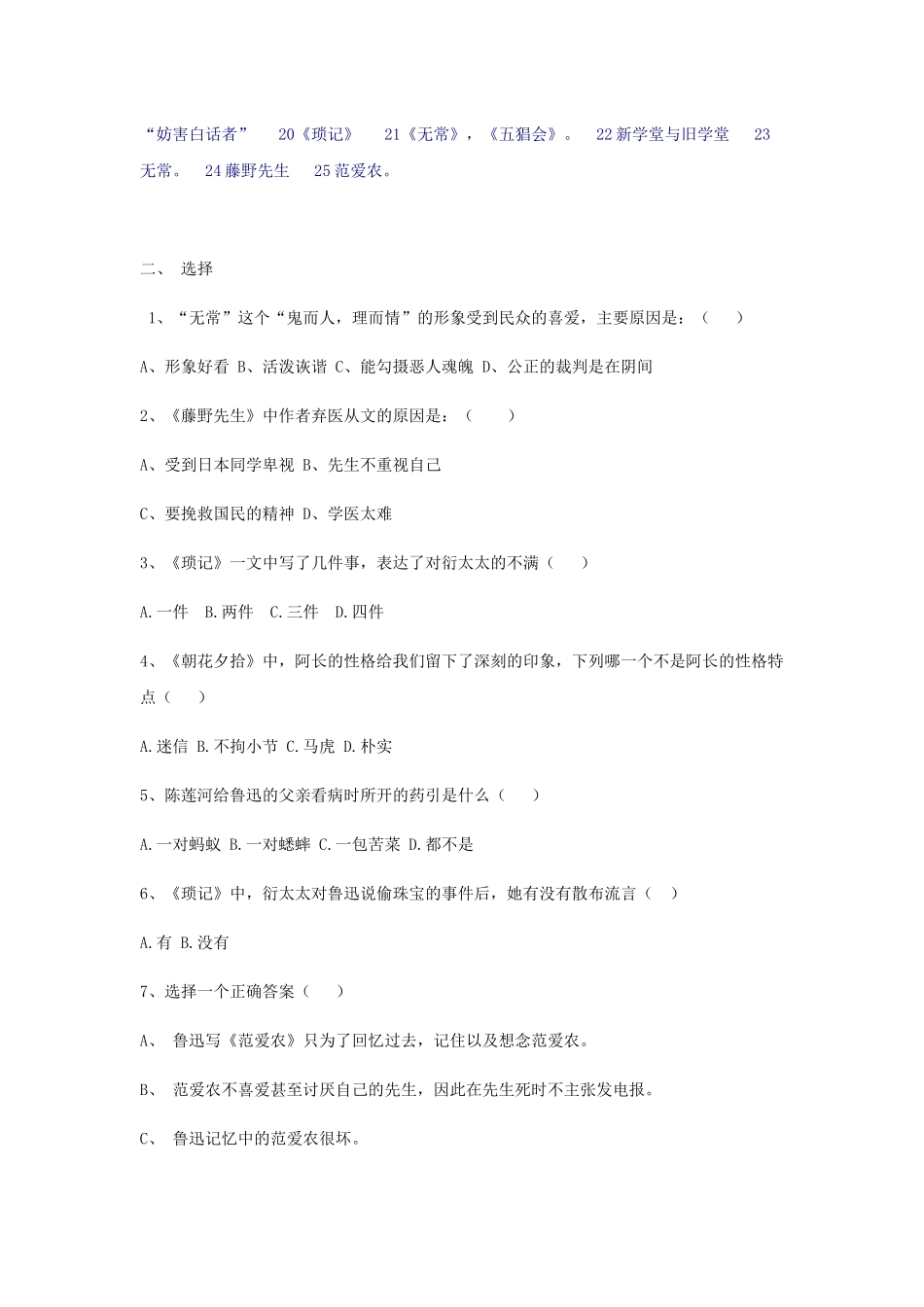 《朝花夕拾》资料_第3页