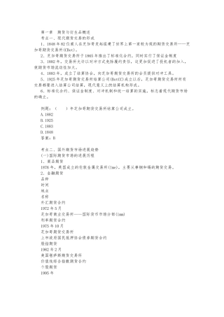 《期货及衍生品基础》考点串讲