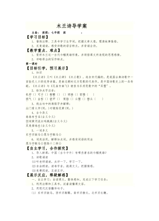 《木兰诗》导学案