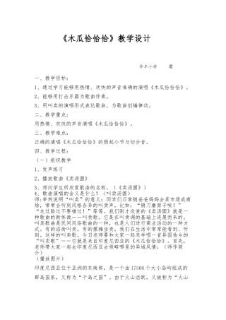 《木瓜恰恰恰》优质教（学）案