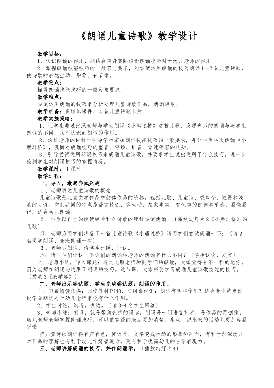 《朗诵儿童诗歌》教学设计说明_第1页