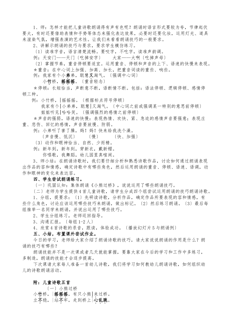 《朗诵儿童诗歌》教学设计说明_第2页