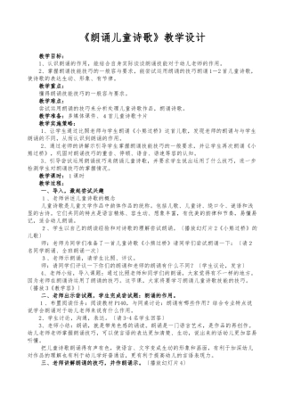 《朗诵儿童诗歌》教学设计说明