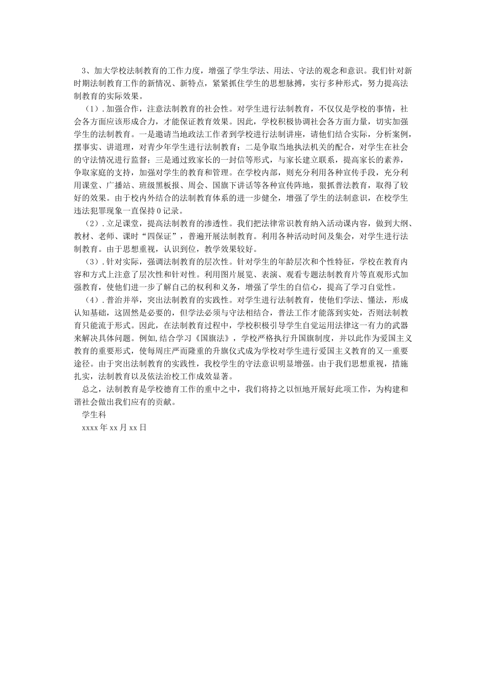 《未成年人保护法》宣传教育活动总结_第3页