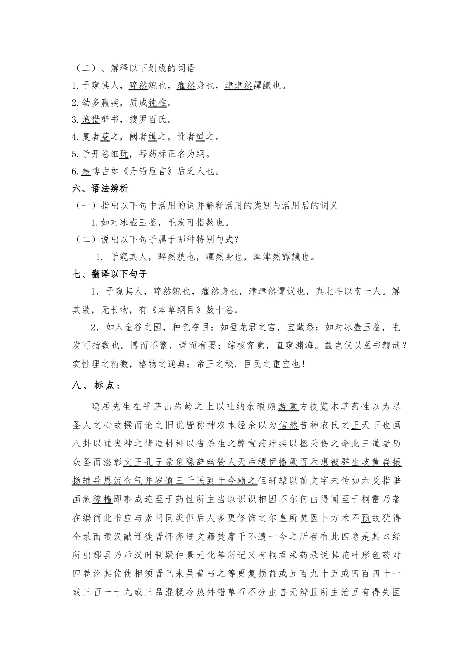 《本草纲目》原序作业_第3页