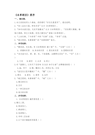 《本草纲目》原序作业