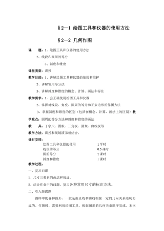《机械制图教案》第二章