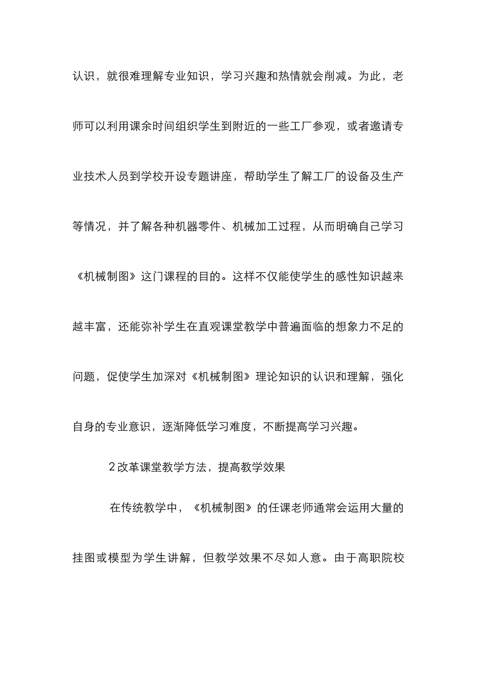 《机械制图》基础课教学质量保证探索_第2页