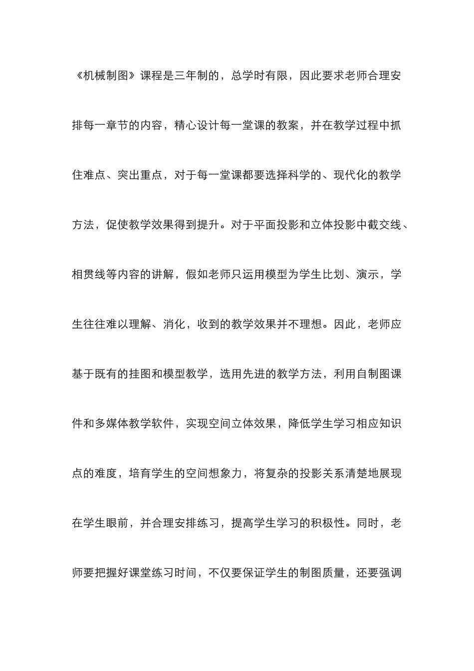 《机械制图》基础课教学质量保证探索_第3页