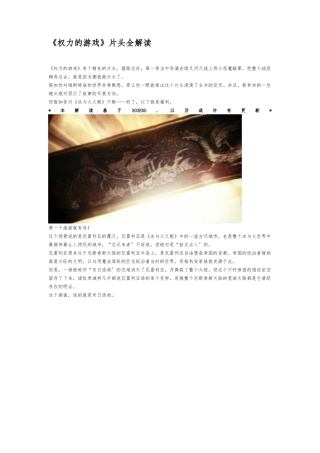 《权力的游戏》片头全解读