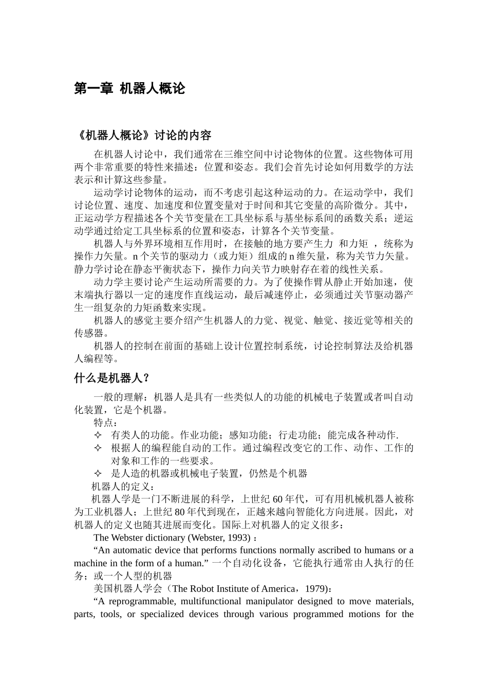 《机器人技术概论》讲义_第3页