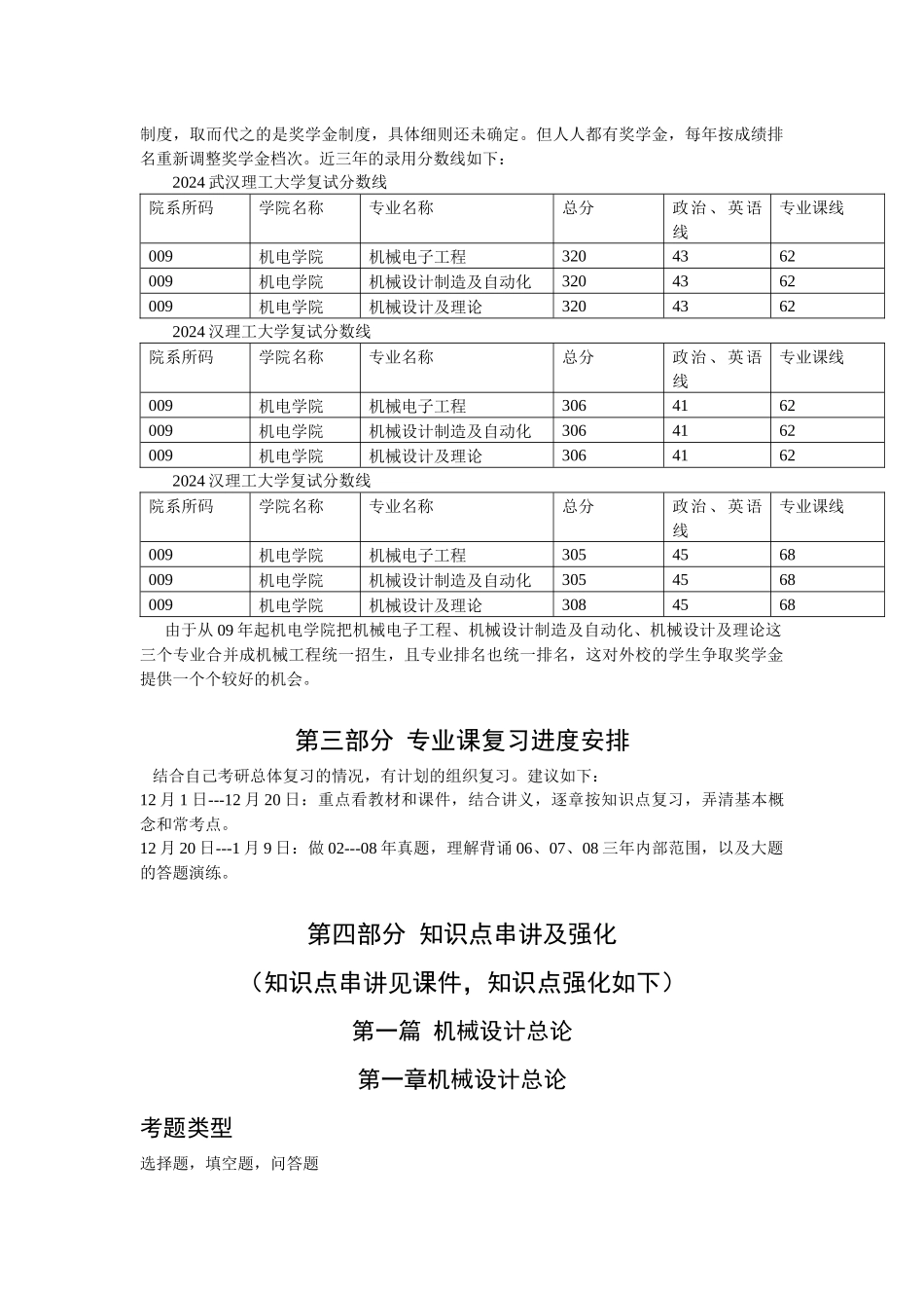 《机械设计》考研强化讲义_第2页