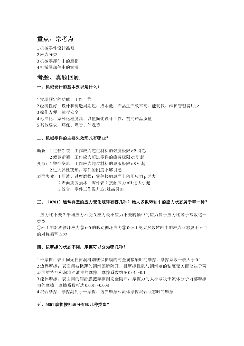 《机械设计》考研强化讲义_第3页