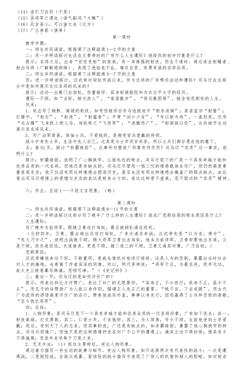 《李将军列传》教（学）案射阳县高级中学欢迎您_第2页