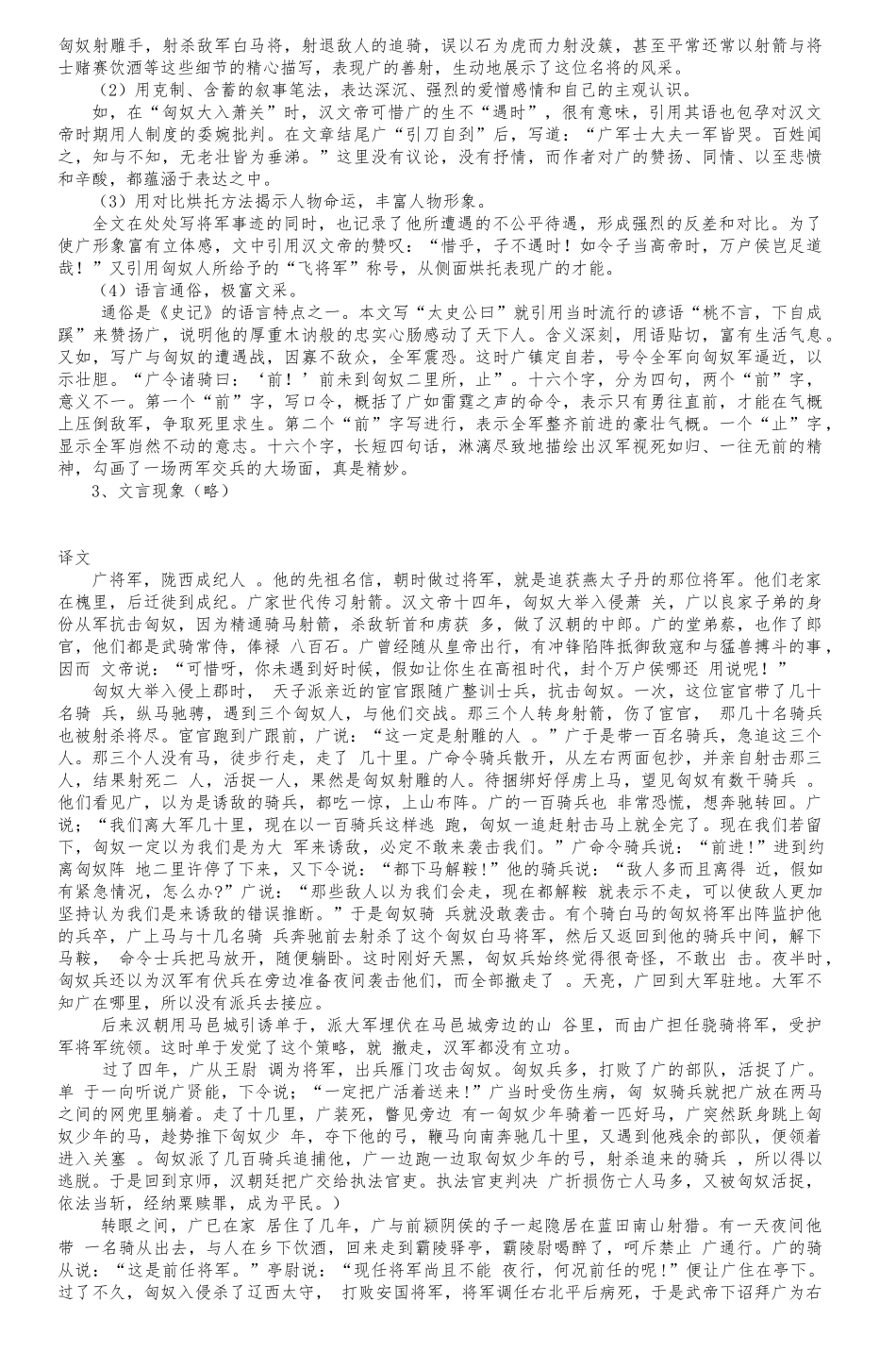 《李将军列传》教（学）案射阳县高级中学欢迎您_第3页