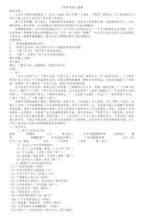 《李将军列传》教（学）案射阳县高级中学欢迎您