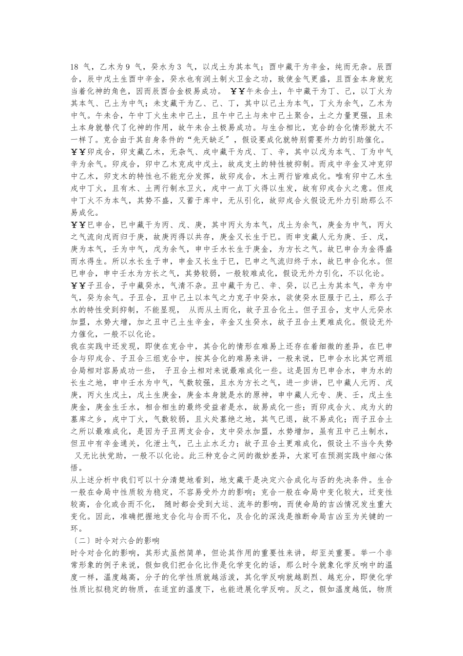 《李顺祥四柱自修高级班教程》_第2页