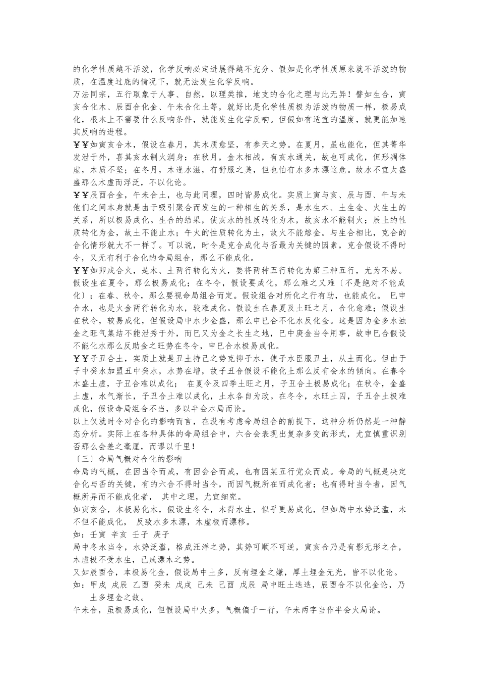 《李顺祥四柱自修高级班教程》_第3页
